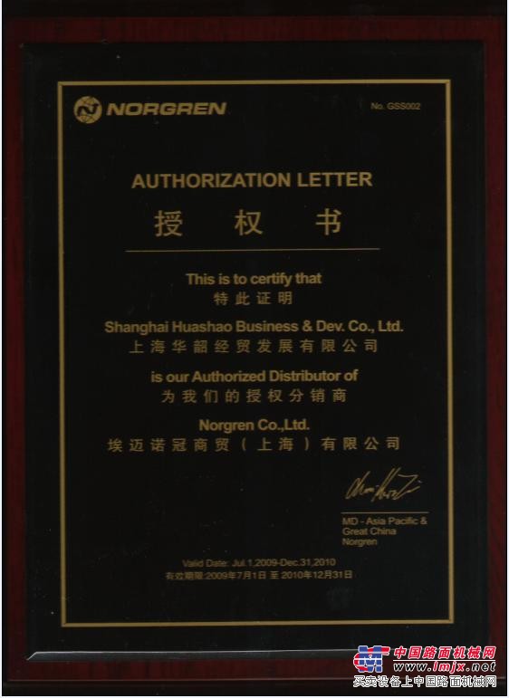 上海华韶经贸发展有限公司