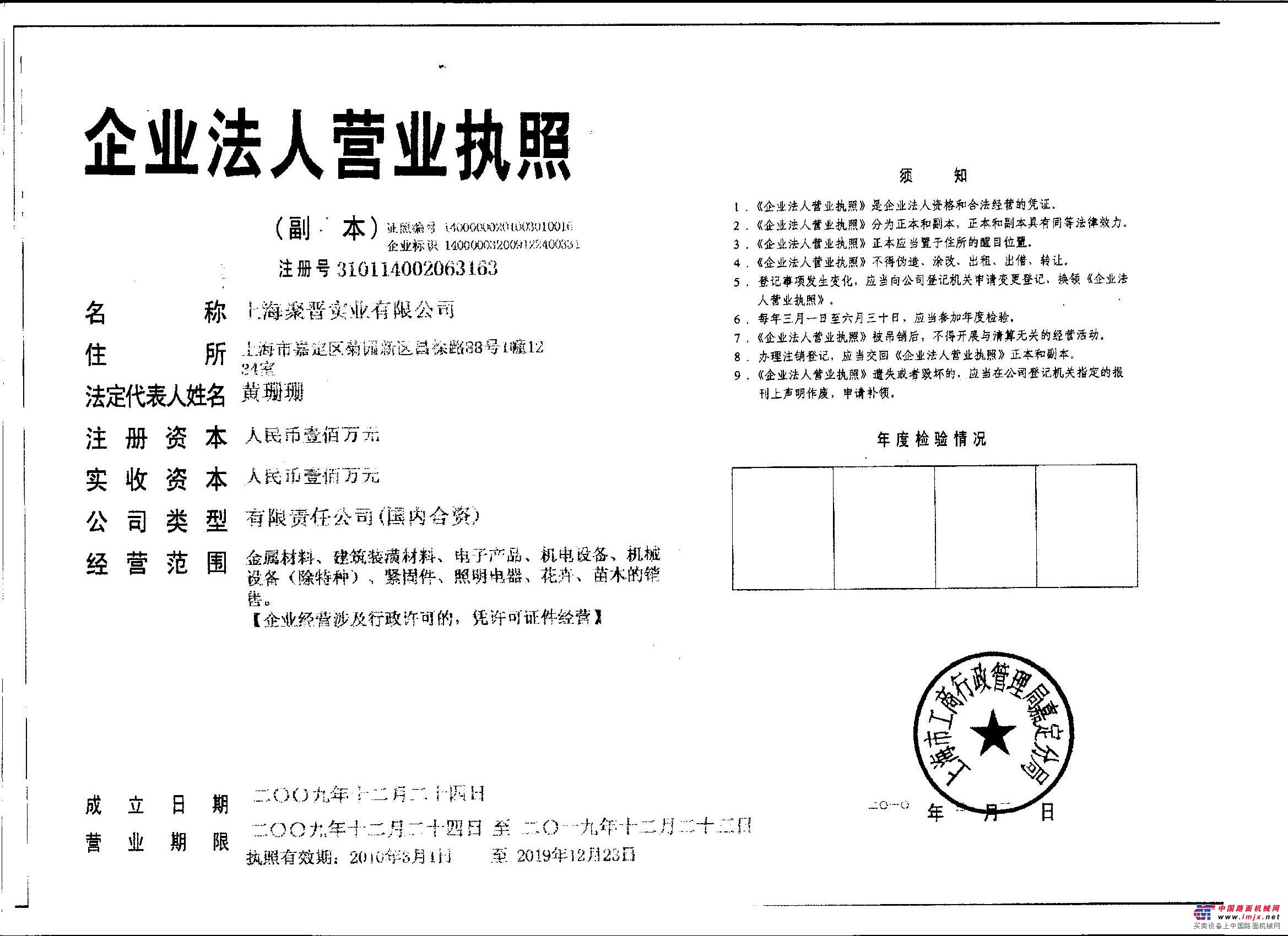 上海聚晋实业有限公司