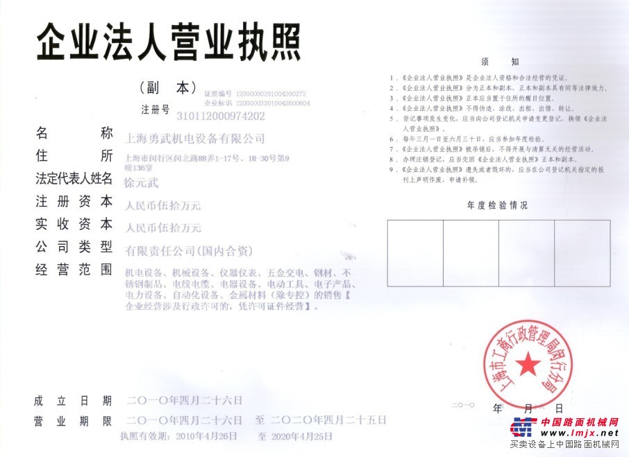 上海勇武机电设备有限公司