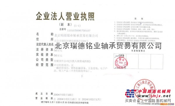北京瑞德铭业轴承贸易有限公司