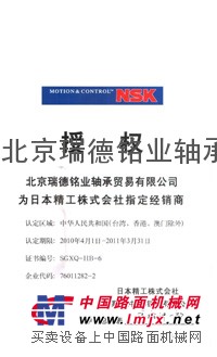 北京瑞德铭业轴承贸易有限公司