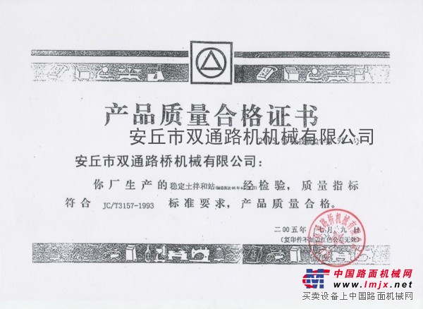 安丘市双通路机机械有限公司