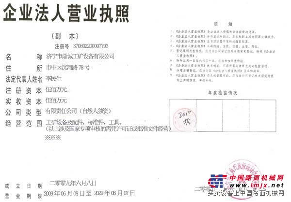 济宁市鼎诚工矿设备有限公司