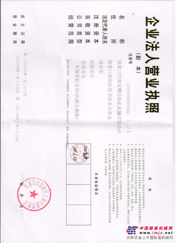 张家口市宣化腾达钻孔机械有限公司