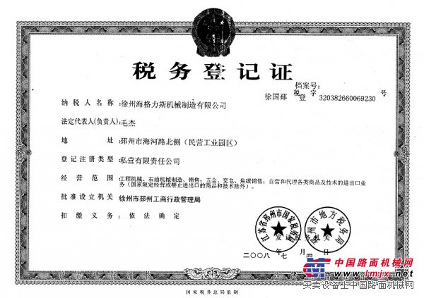 徐州海格力斯机械制造有限公司