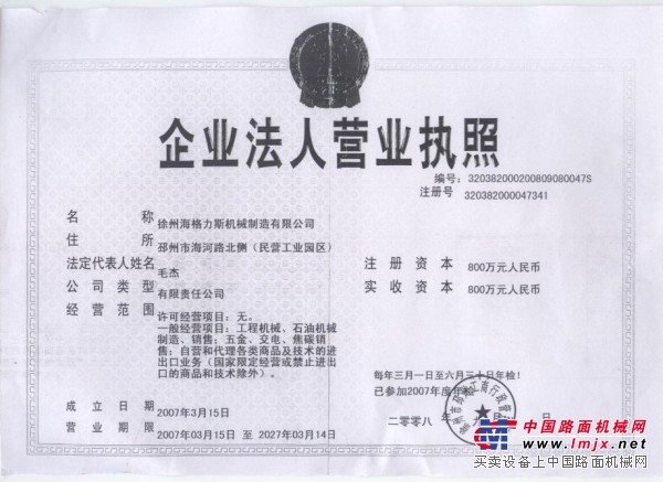 徐州海格力斯机械制造有限公司