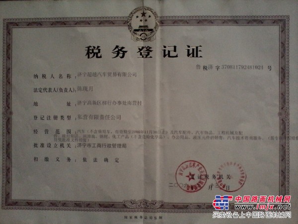 济宁超越液压机械有限公司