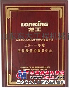 山东东大工程机械有限公司