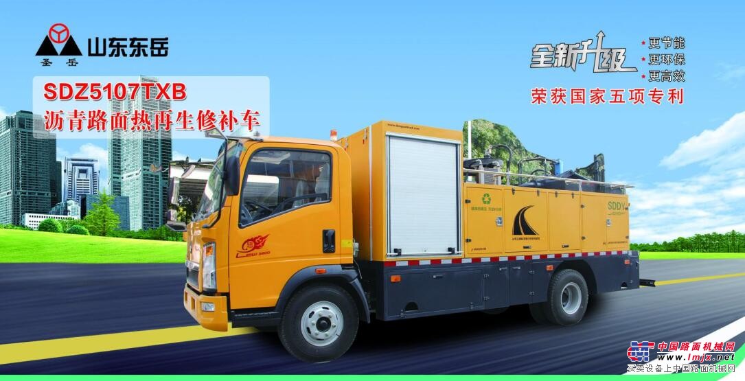 中国路面养护机械专业制造商，圣岳牌路面养护机械
