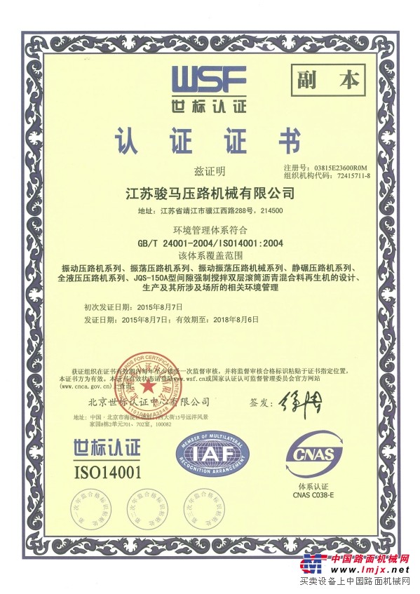 江苏骏马压路机械有限公司