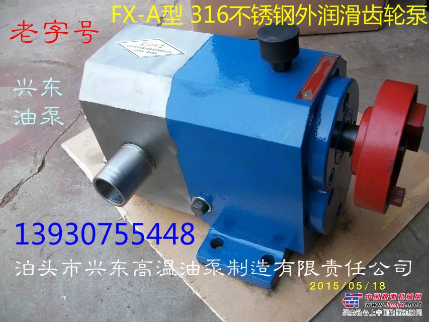 泊兴东外润滑316FX-3A 外润滑防腐防爆齿轮泵食品卫生泵