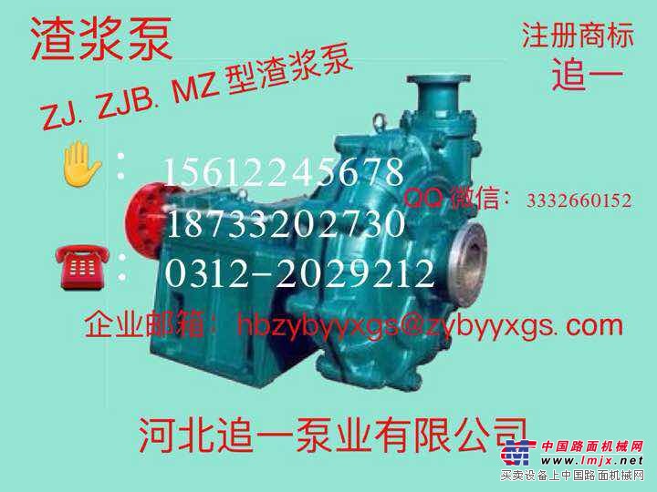 ZJ型渣浆泵
