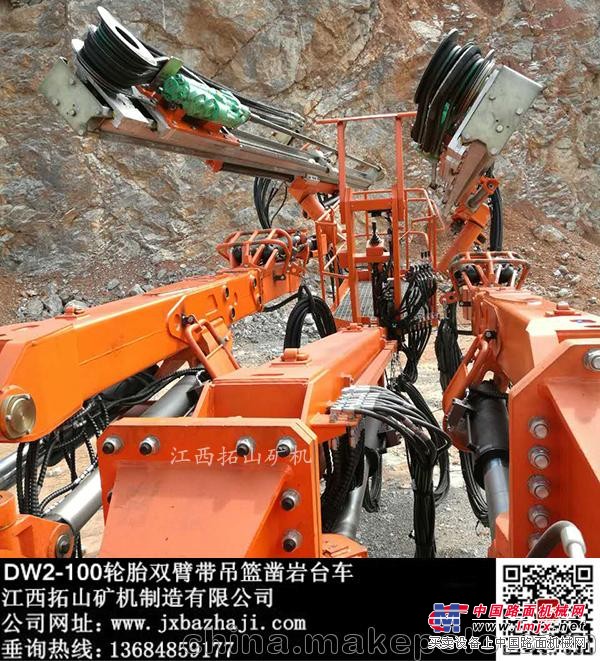 江西拓山矿机厂家直销DW2-100轮胎双臂带吊篮凿岩台车