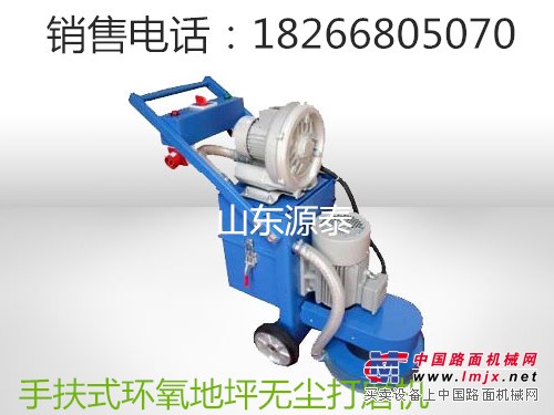 云南宜城环氧地坪研磨机，地面研磨机，中国品质