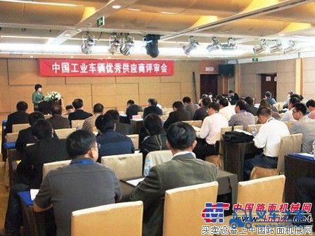一拖（洛阳）搬运机械有限公司出席中国工业车辆优秀供应商评审会议