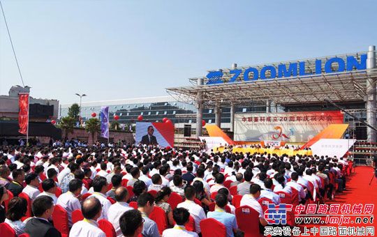 中联重科成立20周年庆典活动现场