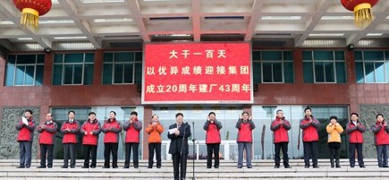 方圆集团召开新春动员大会 - 企业动态 - 中国路