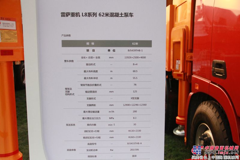 L8系列62米泵车技术参数