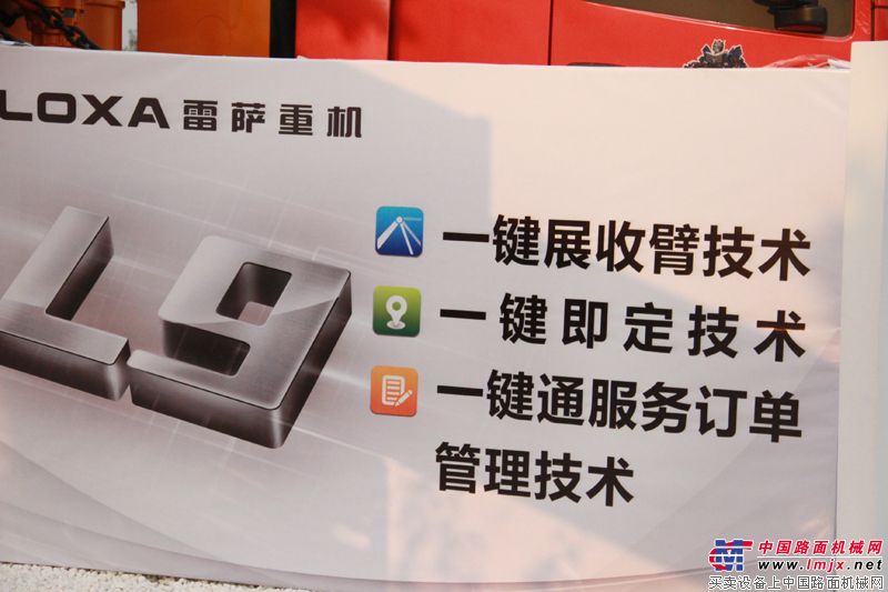 雷萨重机L8升级服务