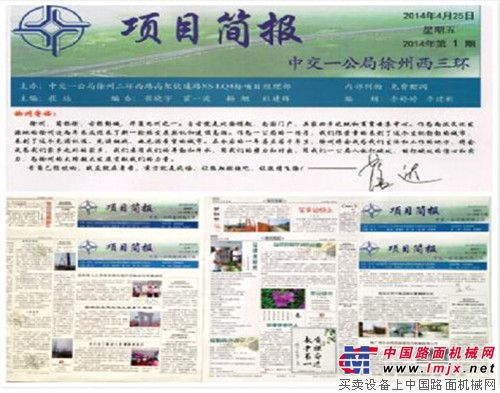 徐州西三环4标《项目简报》传递正能量-工程机
