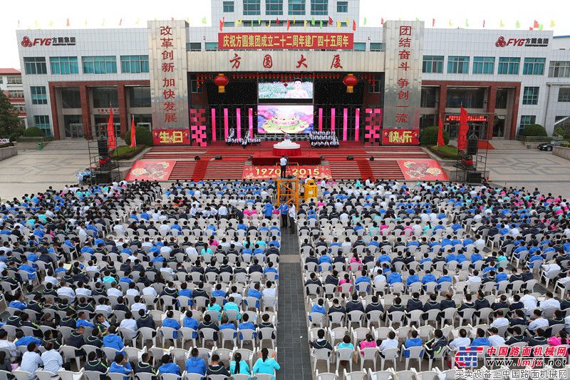 方圆集团成立二十二周年建厂四十五周年暨产品订货会