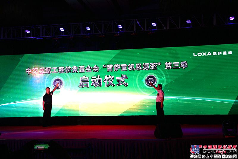 “雷萨重机思源班”第三季启动仪式