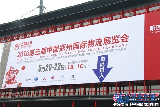 第三届郑州国际物流展热议叉车后市场破局之路