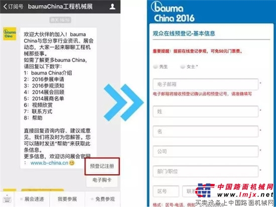 bauma China 2016上海宝马展：观众预登记正式启动！