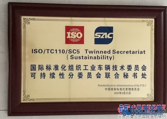 安徽合力正式承担ISO TC110/SC5联合秘书处