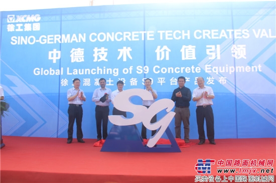 徐工集团S9平台混凝土机械产品全球发布