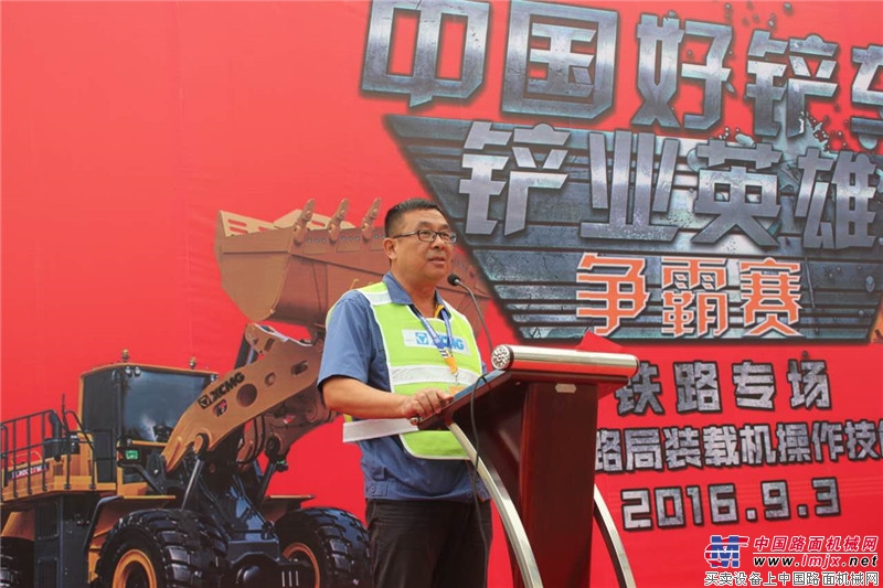 徐工“铲业英雄”争霸赛太原站裁判长宣读比赛规则