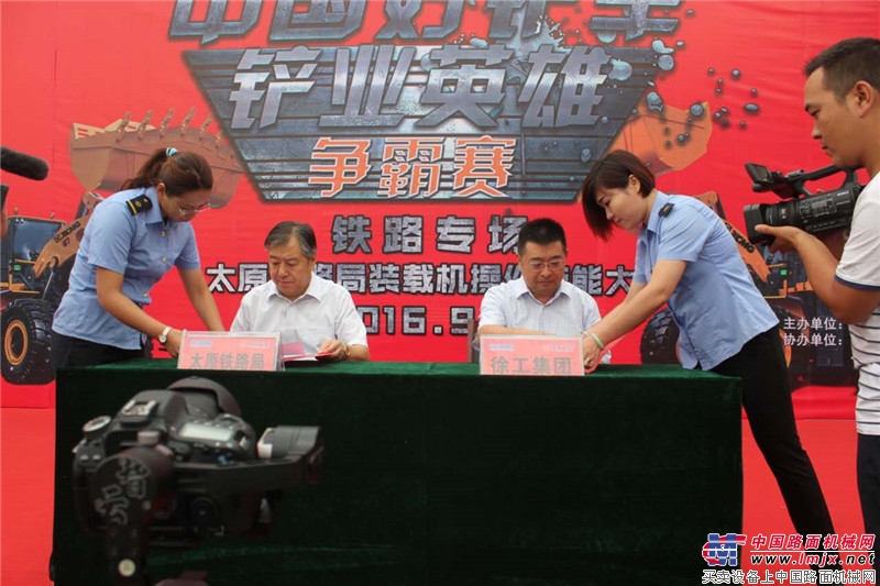 徐工“铲业英雄”争霸赛太原站太原铁路局与徐工签署合作协议