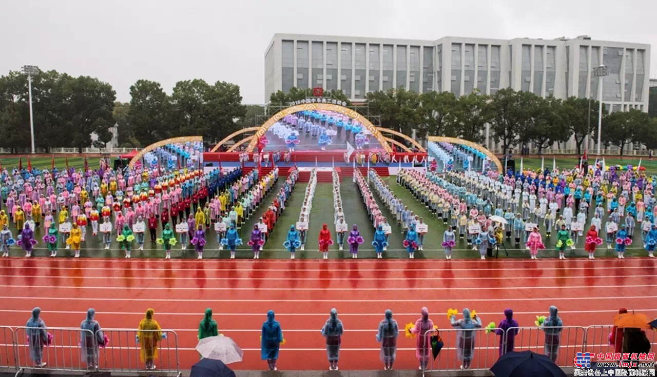 中国中车举办首届员工运动会