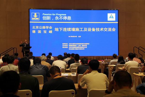 德国宝峨地下连续墙设备技术交流会在京成功举行