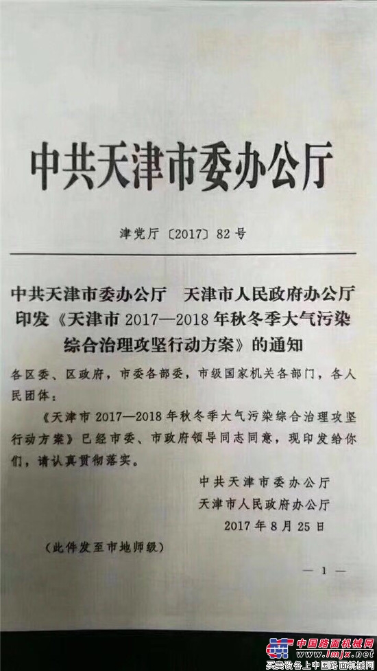 环保局:天津自2017年10月各类建设工程停工6