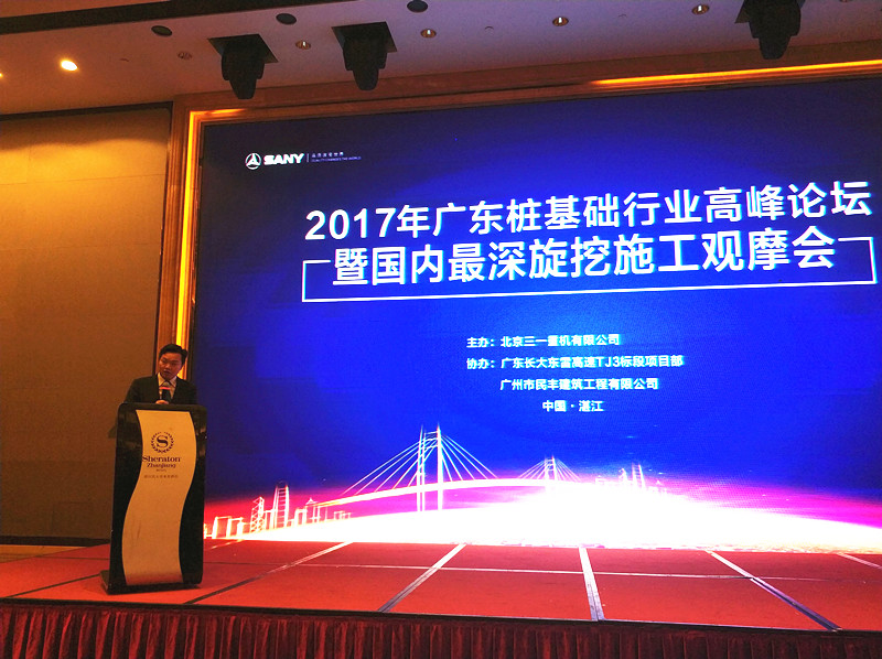  2017年广东桩基础行业高峰论坛暨国内最深旋挖施工观摩会