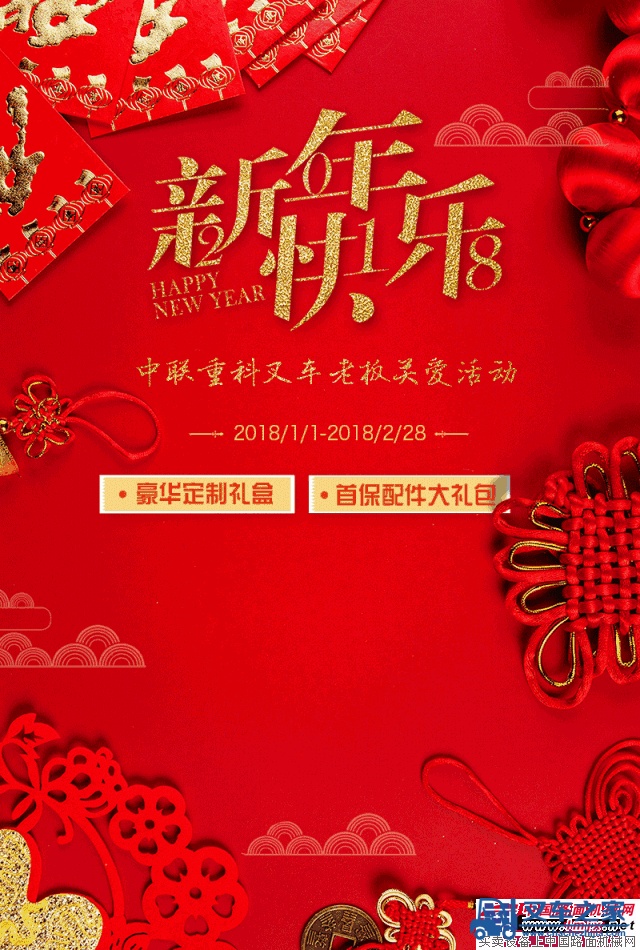 中联重科叉车：新年新气象，老板关爱送祝福！