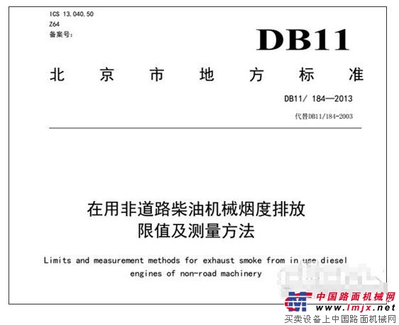 独家：北京发布最新PM2.5源解析 非道路移动机械被列入强化治理范畴