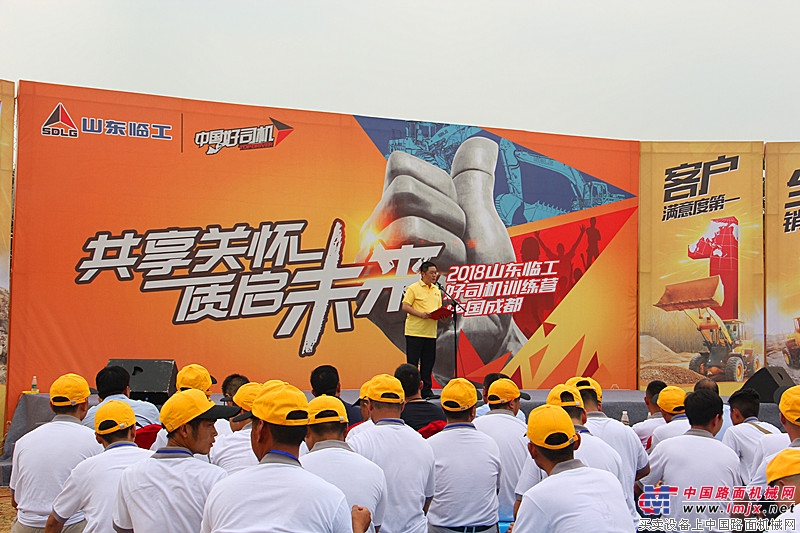 2018山东临工好司机训练营启动仪式现场