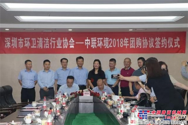 深圳环卫清洁协会率团来长 与中联环境签订团购框架协议