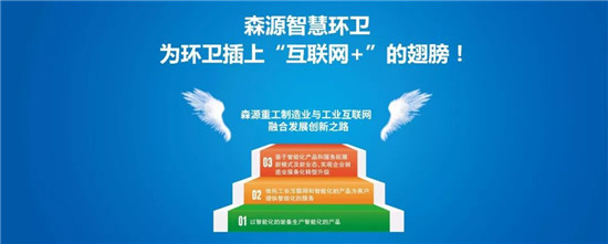 森源重工成功入选河南省2018年制造业与互联网融合发展试点示范名单