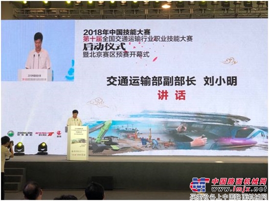 第十届全国交通运输行业职业技能大赛全国启动仪式在京举行