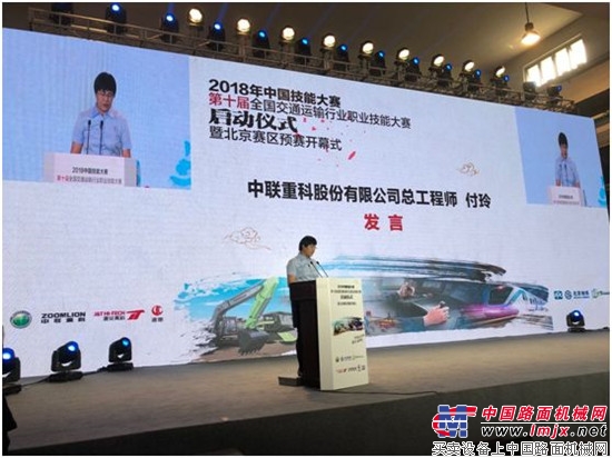 第十届全国交通运输行业职业技能大赛全国启动仪式在京举行