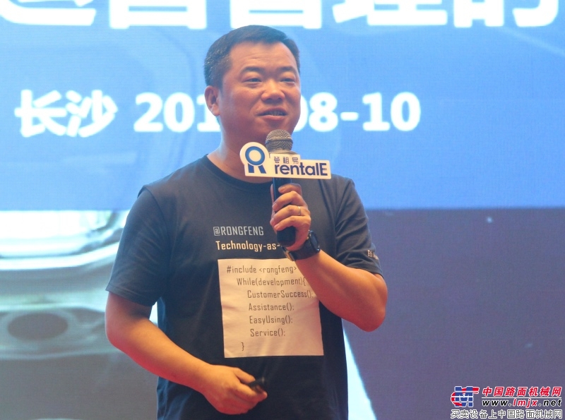 荣峰科技ceo&管租易创始人张治发表演讲