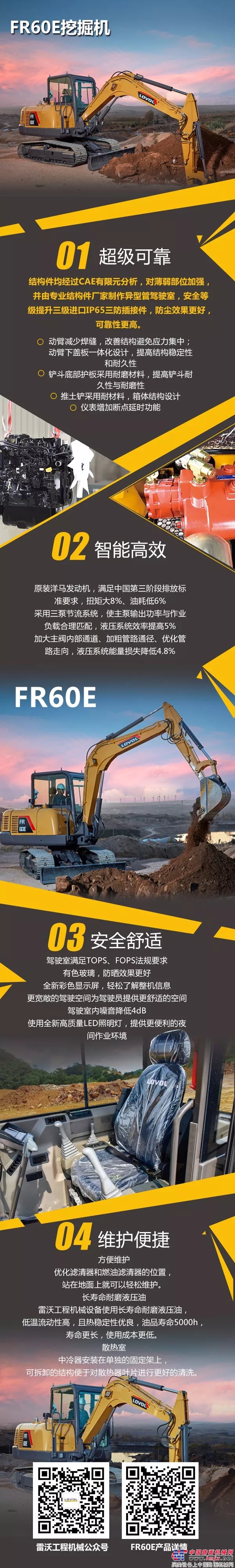 雷沃FR60E挖掘機—節能 更勝一籌