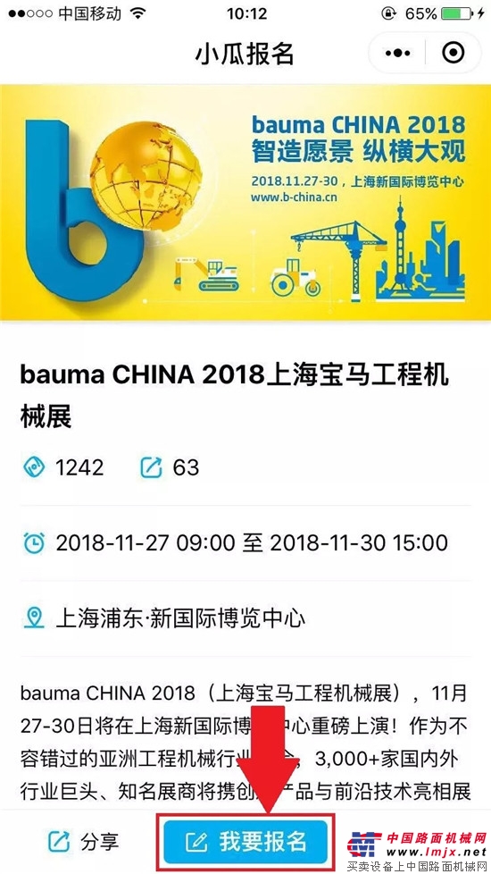 “马力”全开，bauma CHINA官方「组团参观」开通