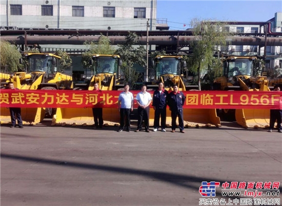 山东临工与某大型钢厂首批17台L956F交机仪式成功举行 