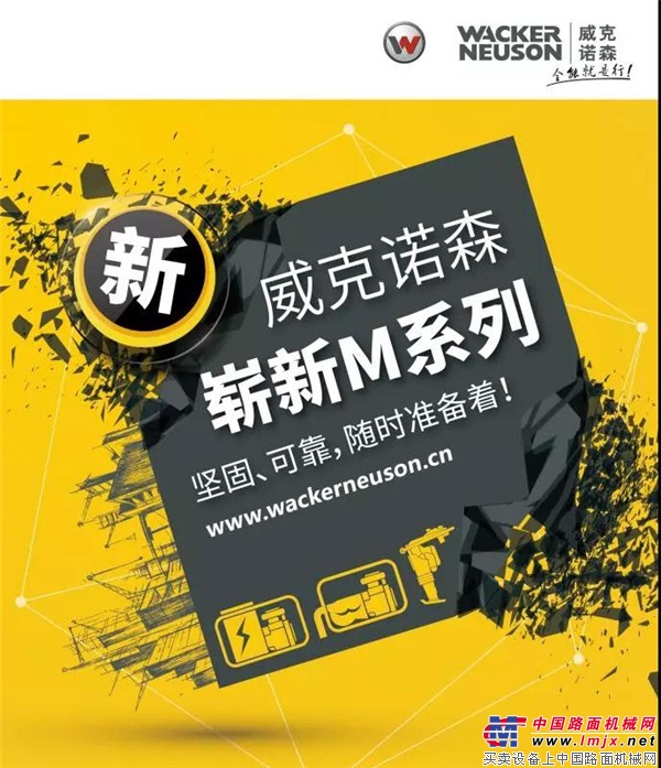 惊艳亮相！威克诺森强力吸睛—2018建筑机械交易会及威克诺森工厂体验日