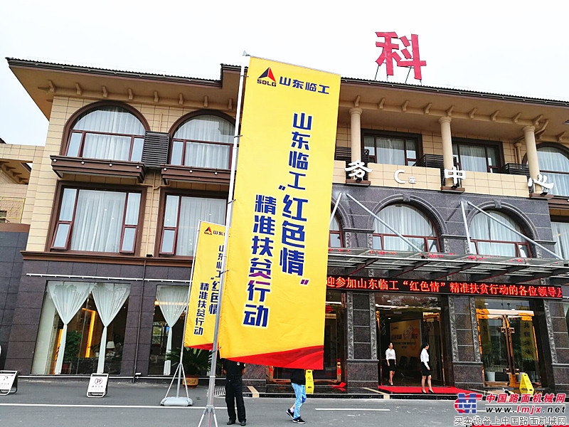 2018山东临工“红色情”精准扶贫活动井冈山站