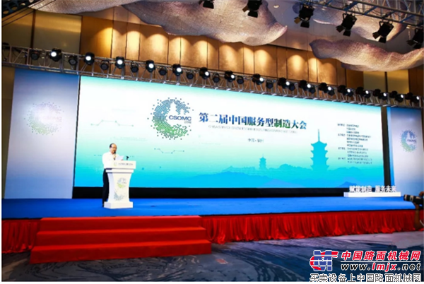 第二届中国服务型制造大会优秀企业调研南方路机 